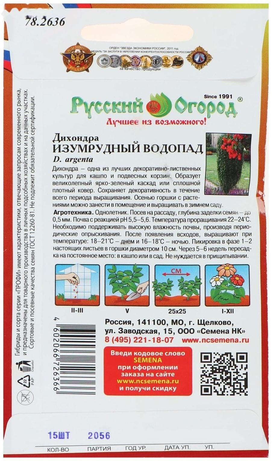 Семена цветов Дихондра 