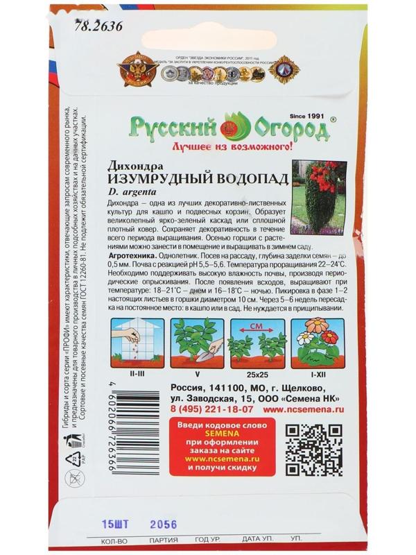 Семена цветов Дихондра 