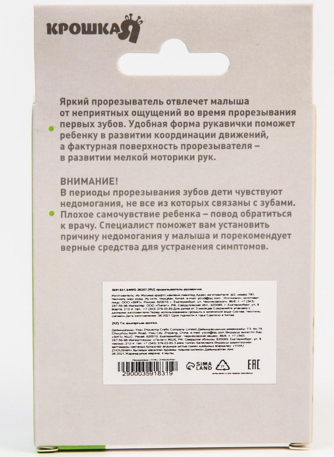 Прорезыватель рукавичка «Лягушонок», цвет зелёный