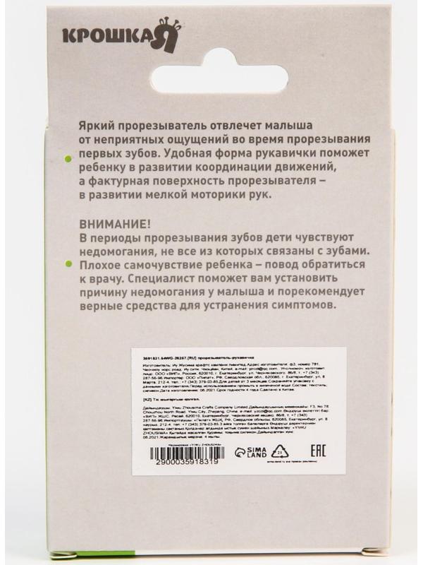 Прорезыватель рукавичка «Лягушонок», цвет зелёный
