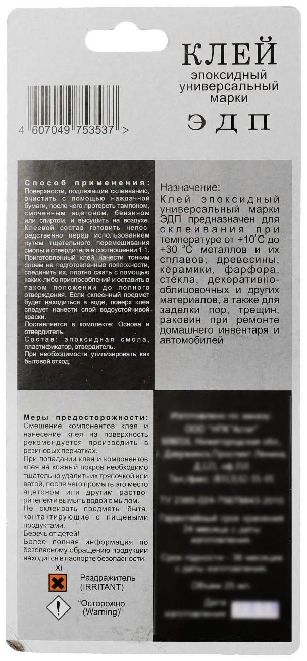 Клей эпоксидный ЭДП двухкомпонентный, шприц, 25 г