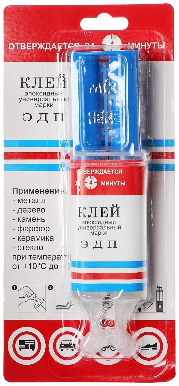 Клей эпоксидный ЭДП двухкомпонентный, шприц, 25 г