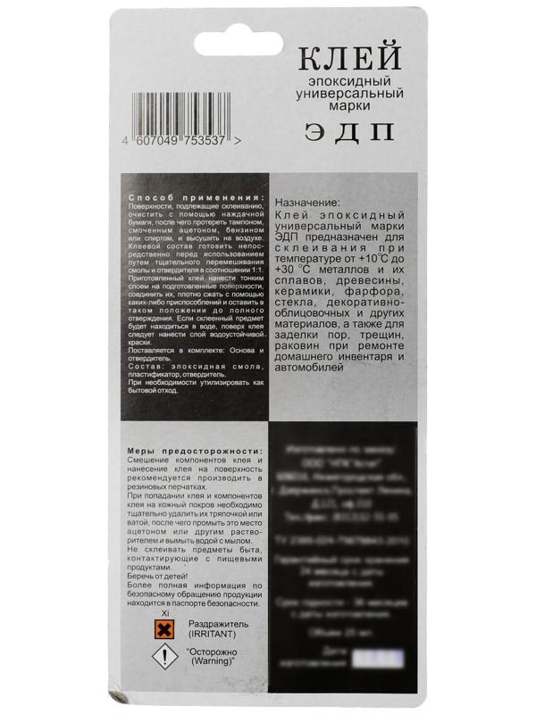 Клей эпоксидный ЭДП двухкомпонентный, шприц, 25 г