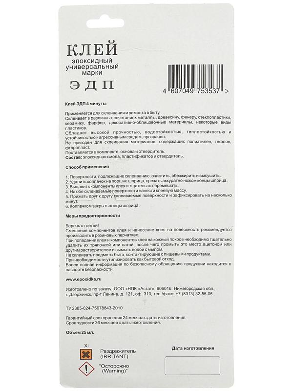 Клей эпоксидный ЭДП двухкомпонентный, шприц, 25 г