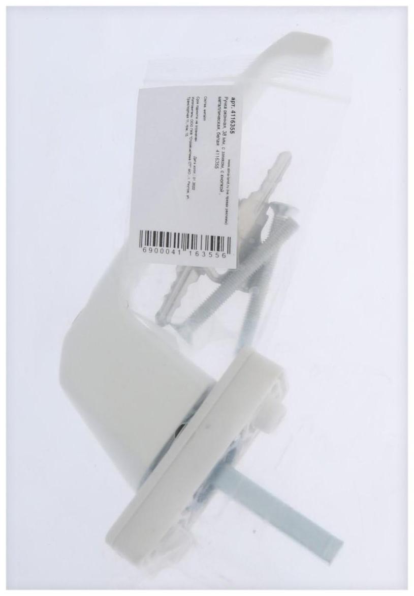 Ручка оконная, 38 мм, с замком, с кнопкой , металлическая, белая