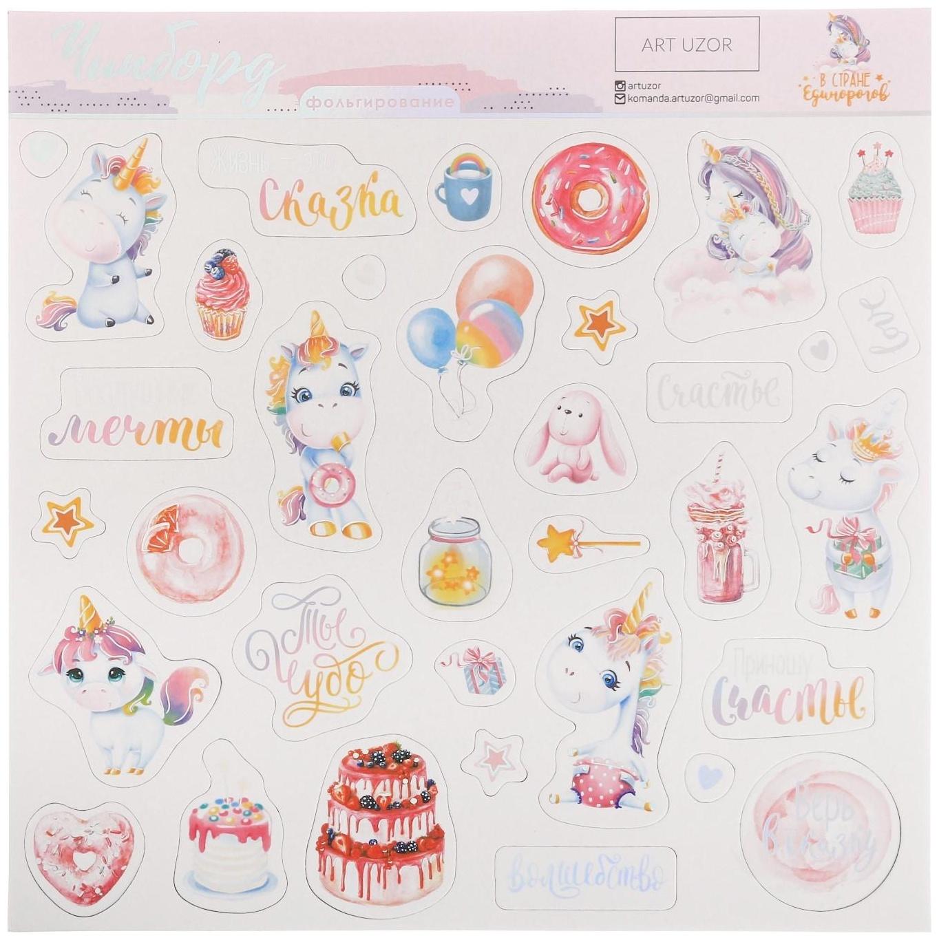 Чипборд с фольгированием на клеевой основе «В стране Единорогов», 30.5 × 30.5 см