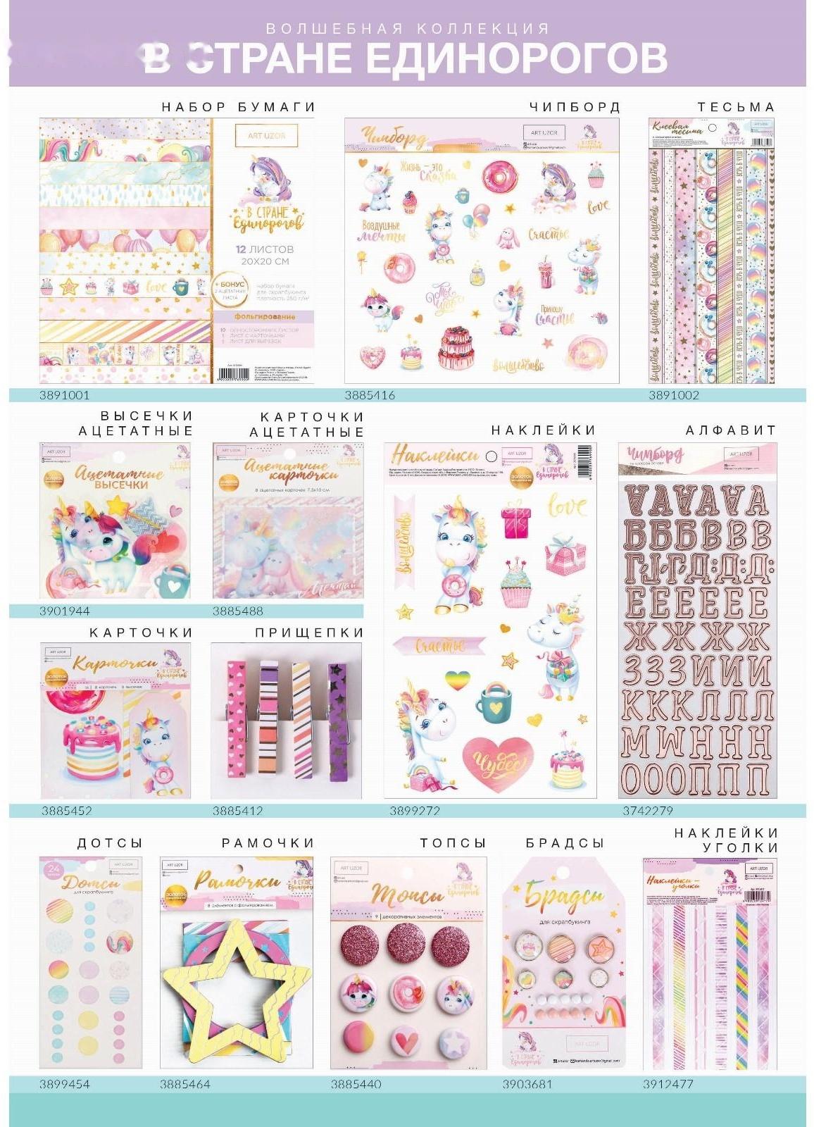 Чипборд с фольгированием на клеевой основе «В стране Единорогов», 30.5 × 30.5 см