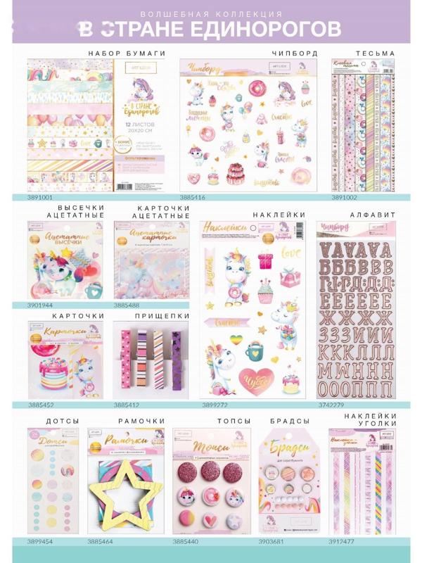 Чипборд с фольгированием на клеевой основе «В стране Единорогов», 30.5 × 30.5 см