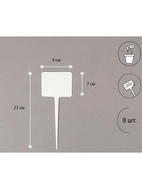 Ярлыки садовые для маркировки, 22 см, с маркером, набор 8 шт., пластик, белые