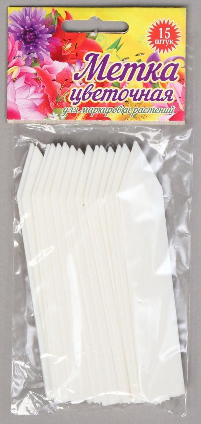 Бирки садовые для маркировки, 10 см, набор 15 шт., пластик, МИКС