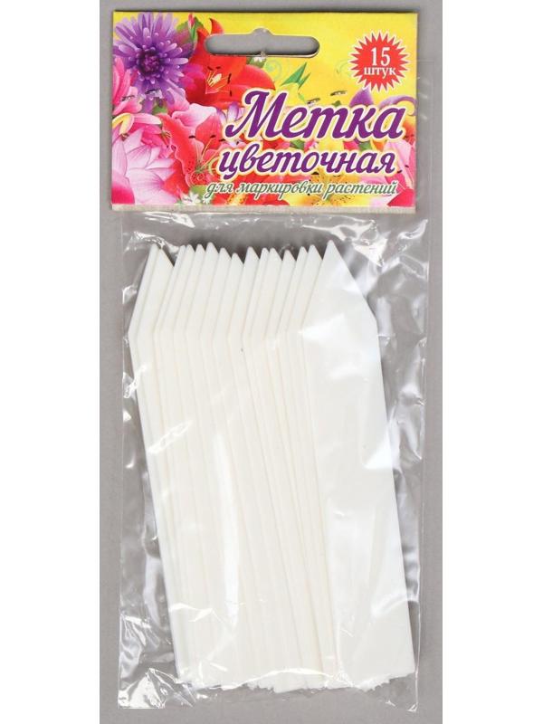 Бирки садовые для маркировки, 10 см, набор 15 шт., пластик, МИКС