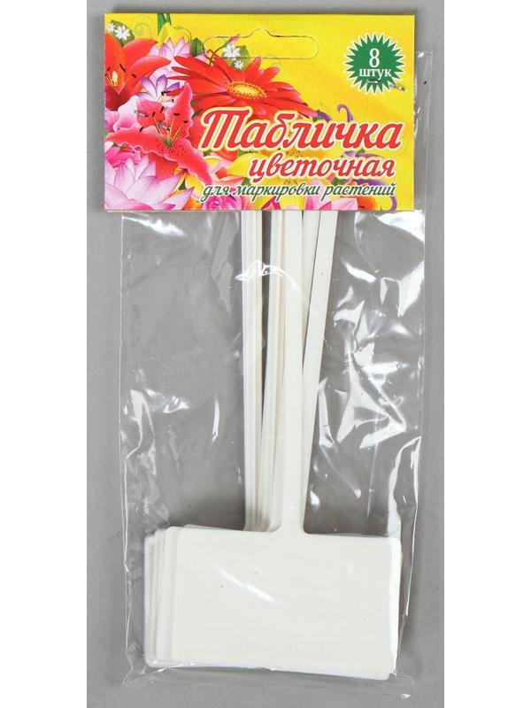 Ярлыки садовые для маркировки, 13 см, набор 8 шт., пластик