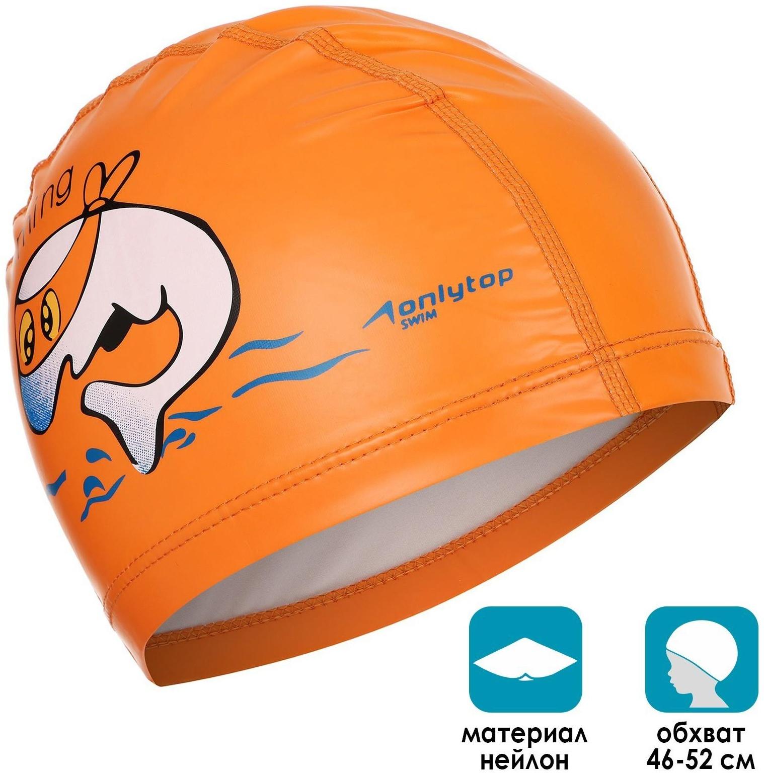 Шапочка для плавания детская, нейлон, обхват 46-52 см