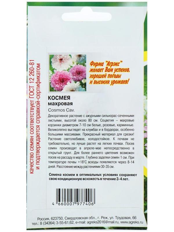 Семена цветов Космея махровая, О, 0,2 г