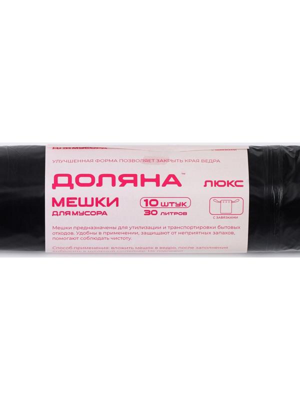 Мешки для мусора с завязками Доляна «Люкс», 30 л, 25 мкм, 50×60 см, ПВД, 10 шт, цвет чёрный