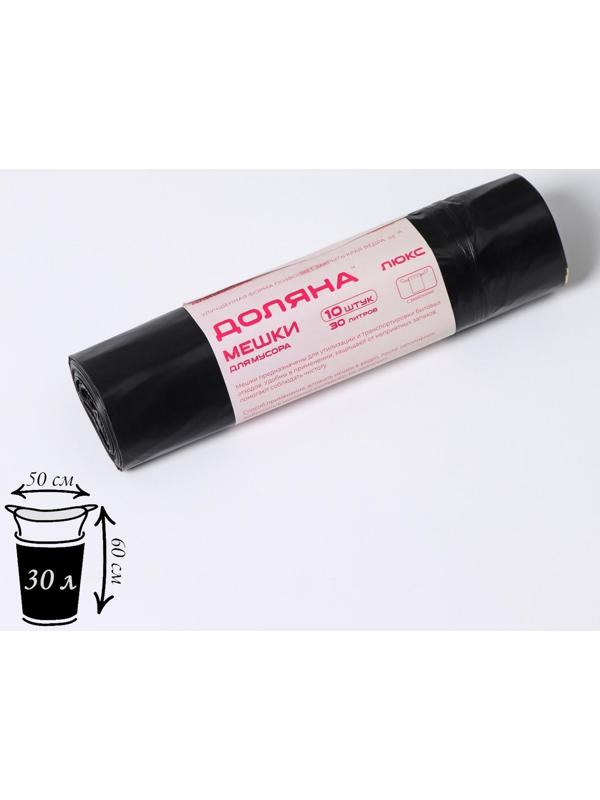 Мешки для мусора с завязками Доляна «Люкс», 30 л, 25 мкм, 50×60 см, ПВД, 10 шт, цвет чёрный