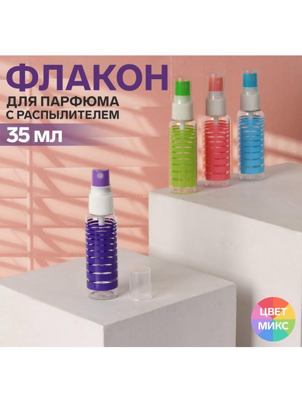 Флакон для парфюма «Полоски», с распылителем, 35 мл, цвет МИКС