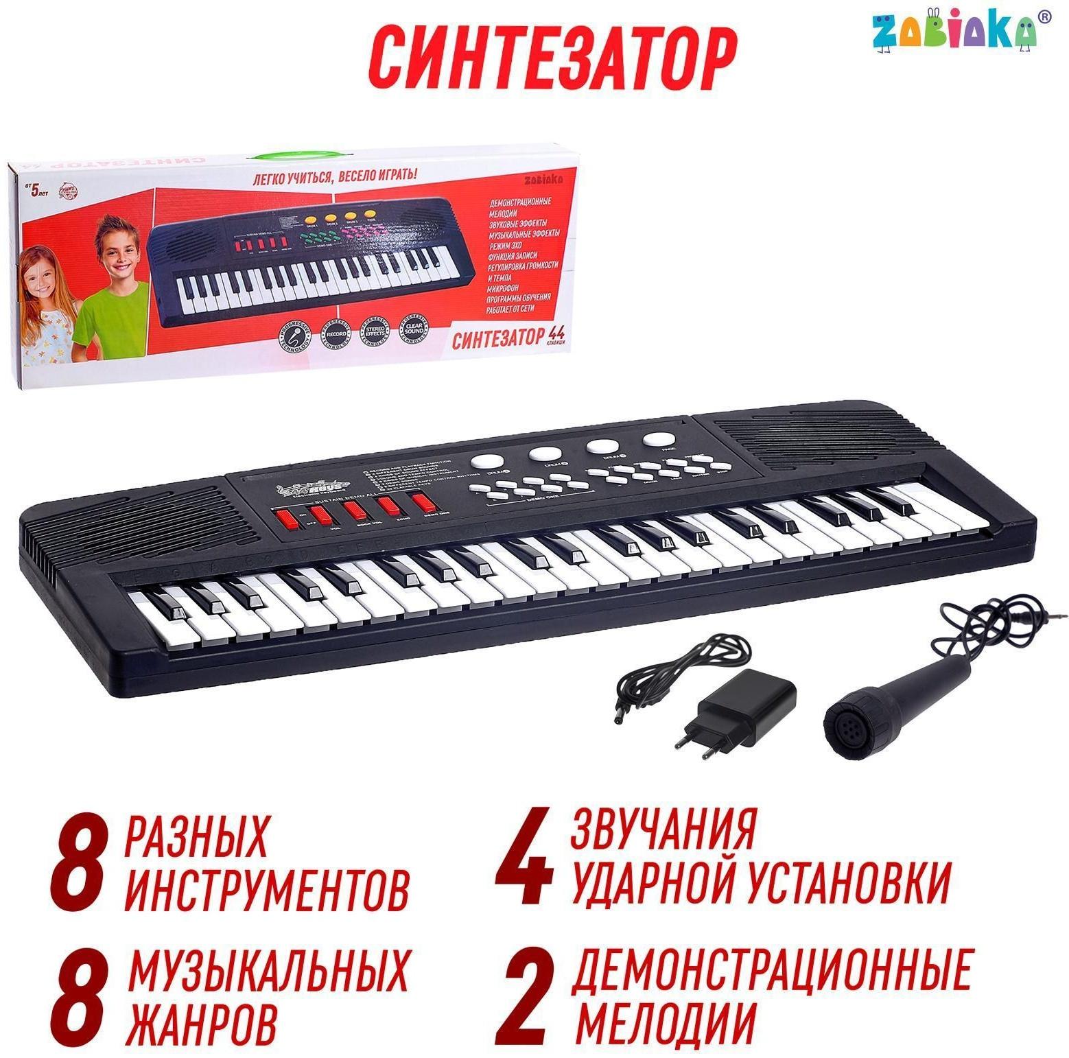 Синтезатор «Супермузыкант» с микрофоном, 44 клавиши, работает от сети и от батареек