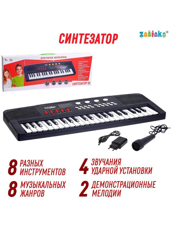 Синтезатор «Супермузыкант» с микрофоном, 44 клавиши, работает от сети и от батареек
