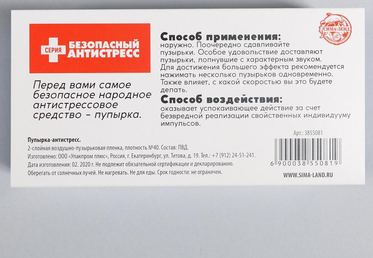 Пупырка-антистресс 