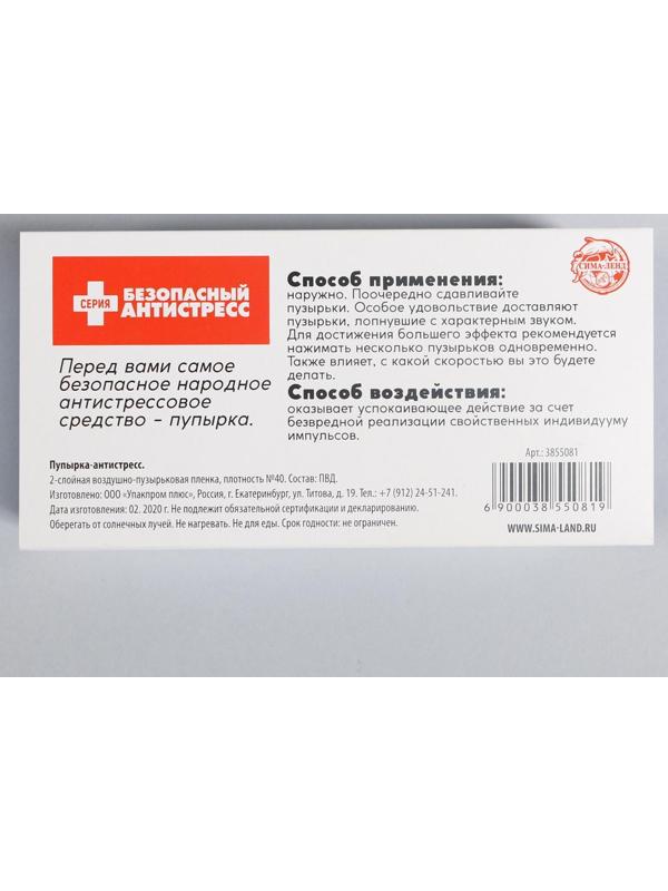 Пупырка-антистресс 