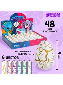 Растущие игрушки «Единорог», в мраморном яйце, МИКС