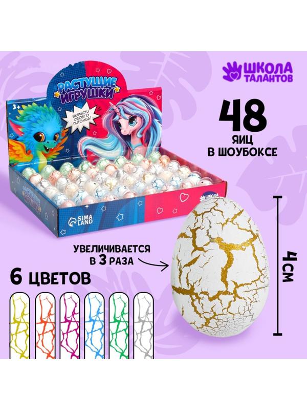 Растущие игрушки «Единорог», в мраморном яйце, МИКС