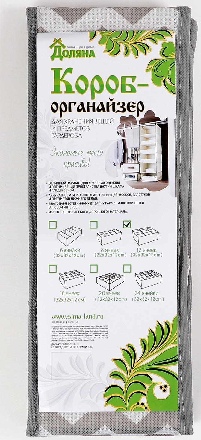 Органайзер для хранения белья «Зигзаг», 12 отделений, 32×32×12 см, цвет серый