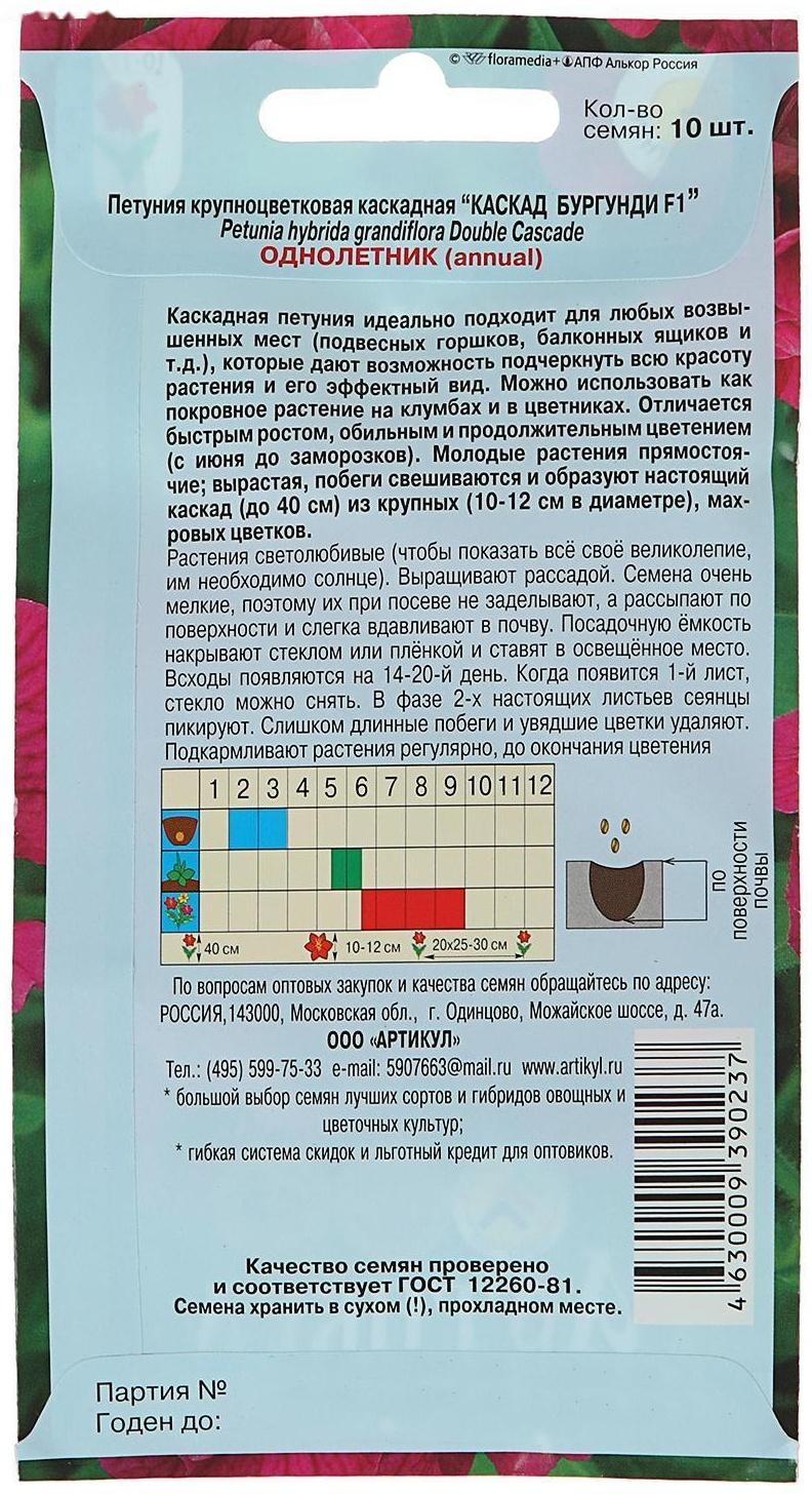 Семена цветов Петуния крупноцветковая махровая «Каскад Бургунди» F1, О, 10 шт.