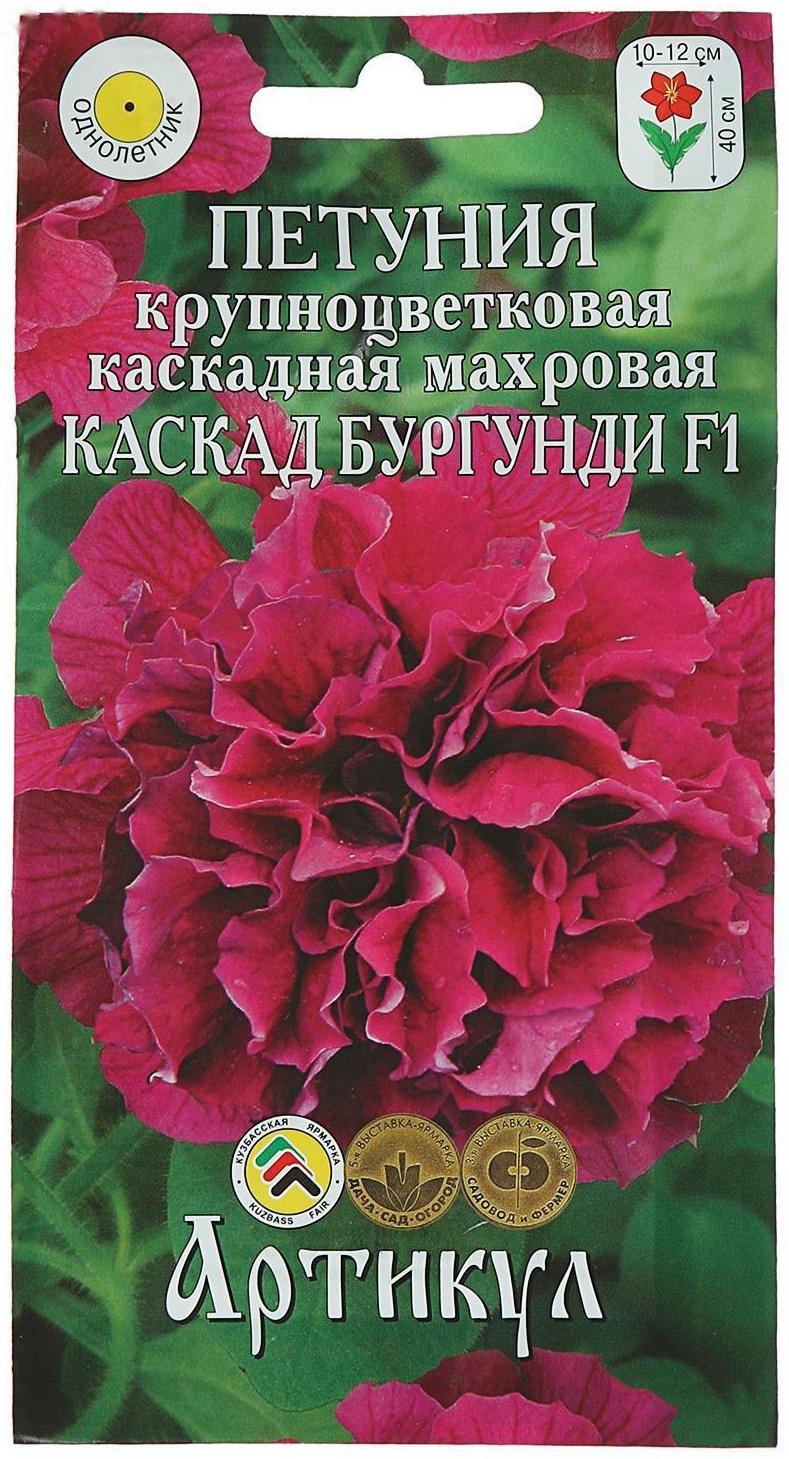 Семена цветов Петуния крупноцветковая махровая «Каскад Бургунди» F1, О, 10 шт.