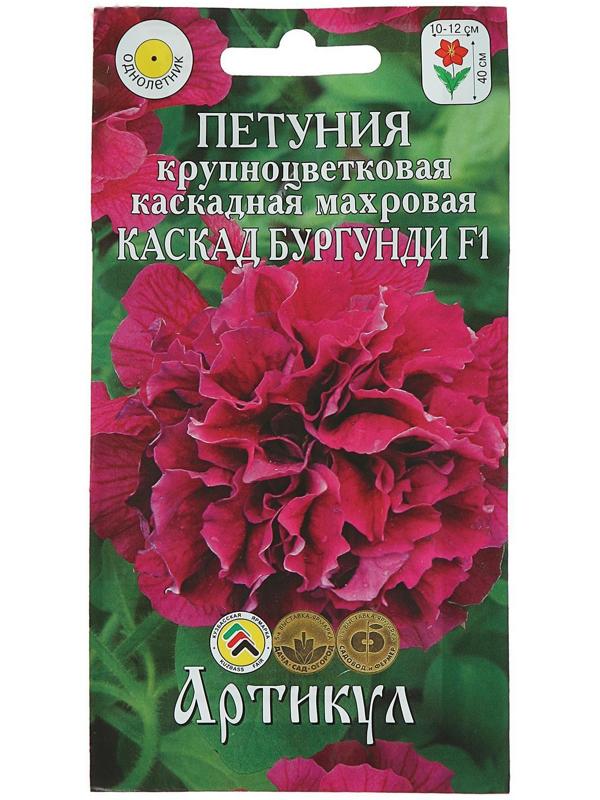 Семена цветов Петуния крупноцветковая махровая «Каскад Бургунди» F1, О, 10 шт.