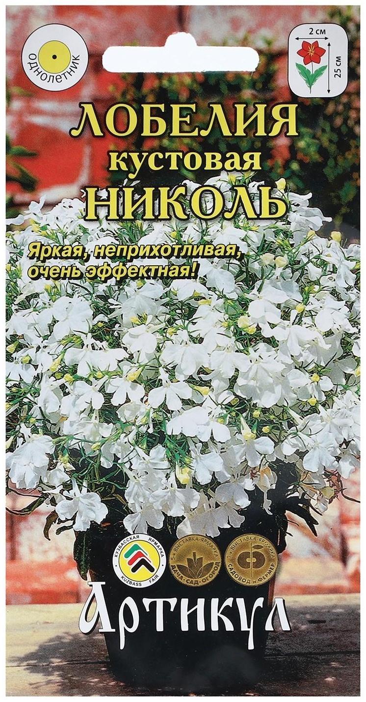 Семена цветов Лобелия кустовая «Николь», О, 8 шт.