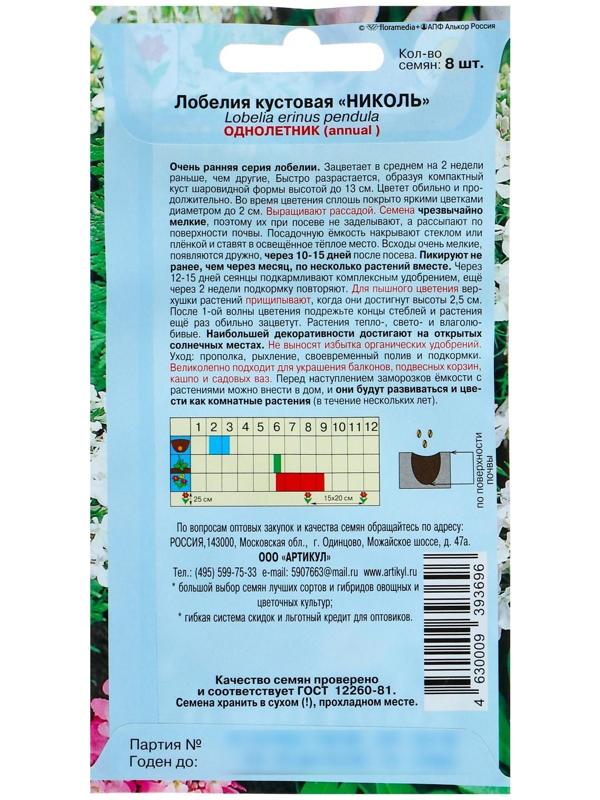 Семена цветов Лобелия кустовая «Николь», О, 8 шт.