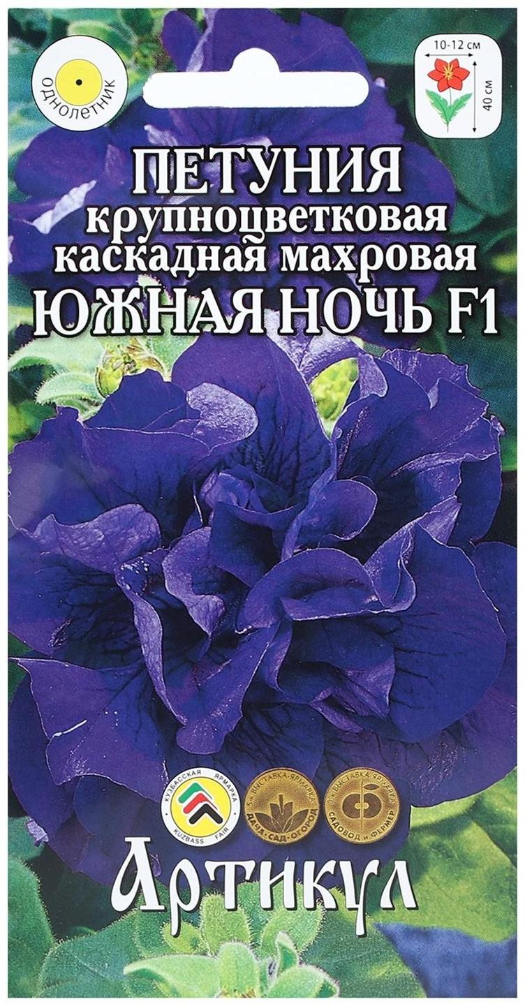Семена цветов Петуния крупноцветковая махровая «Южная ночь» F1, О, 10 шт.