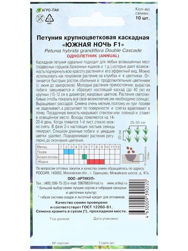 Семена цветов Петуния крупноцветковая махровая «Южная ночь» F1, О, 10 шт.