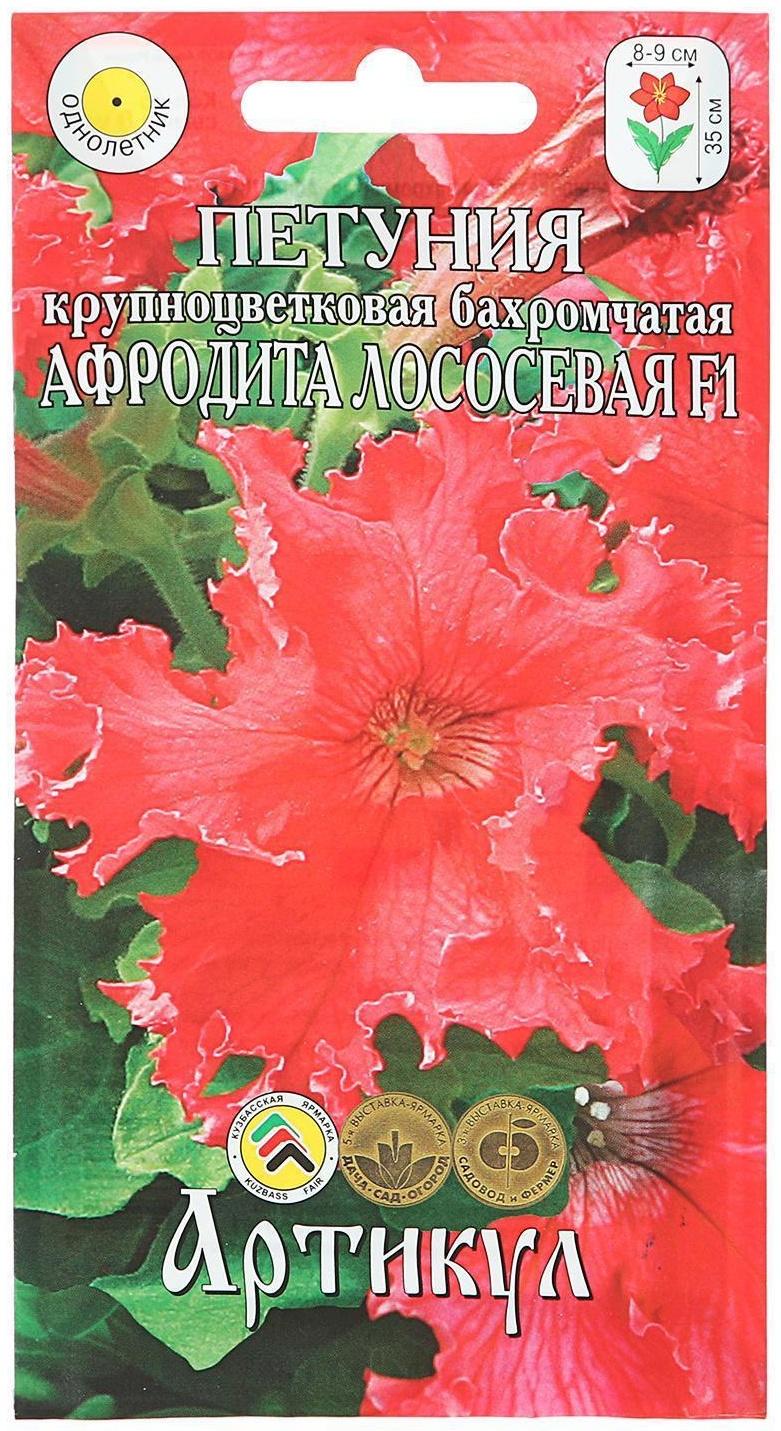 Семена цветов Петуния крупноцветковая бахромчатая «Афродита Лососевая» F1, О, 8 шт.