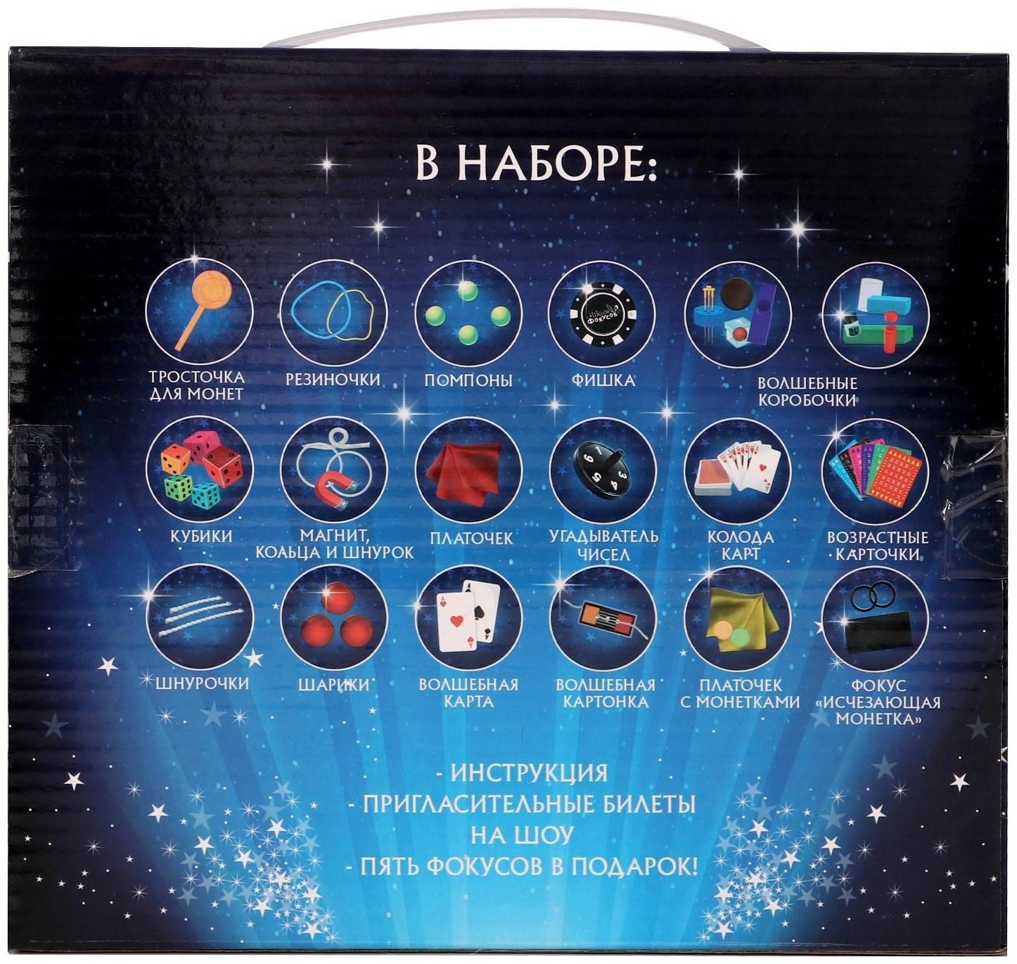 Фокусы «Большой набор фокусника», 40 фокусов + 5 в подарок