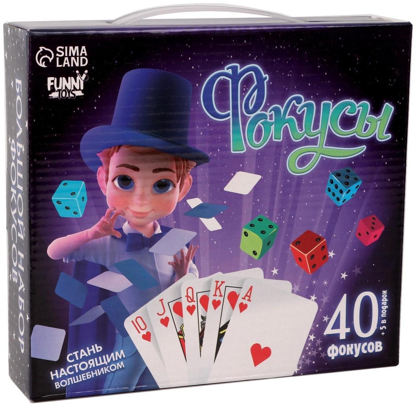 Фокусы «Большой набор фокусника», 40 фокусов + 5 в подарок