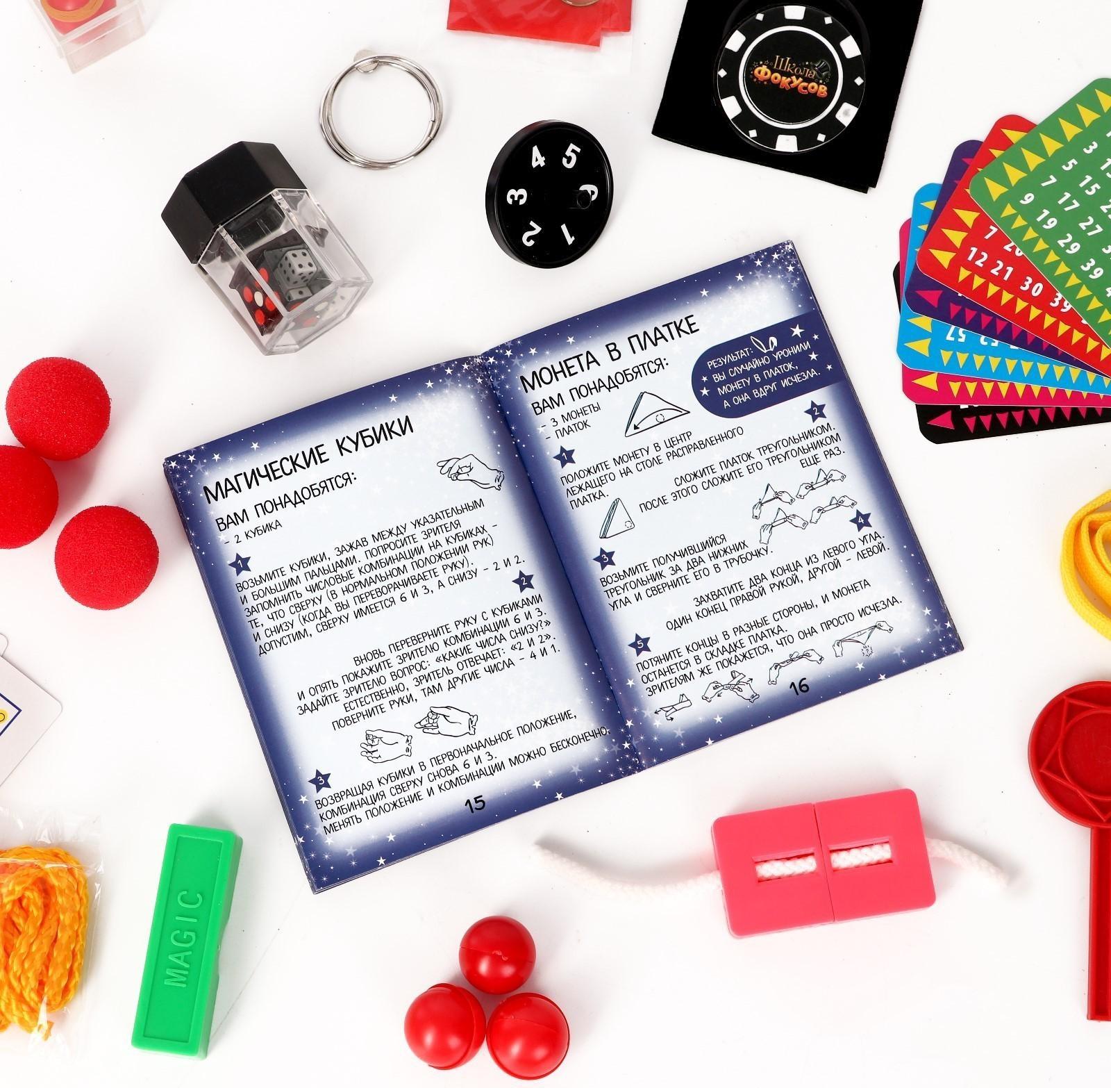 Фокусы «Большой набор фокусника», 40 фокусов + 5 в подарок