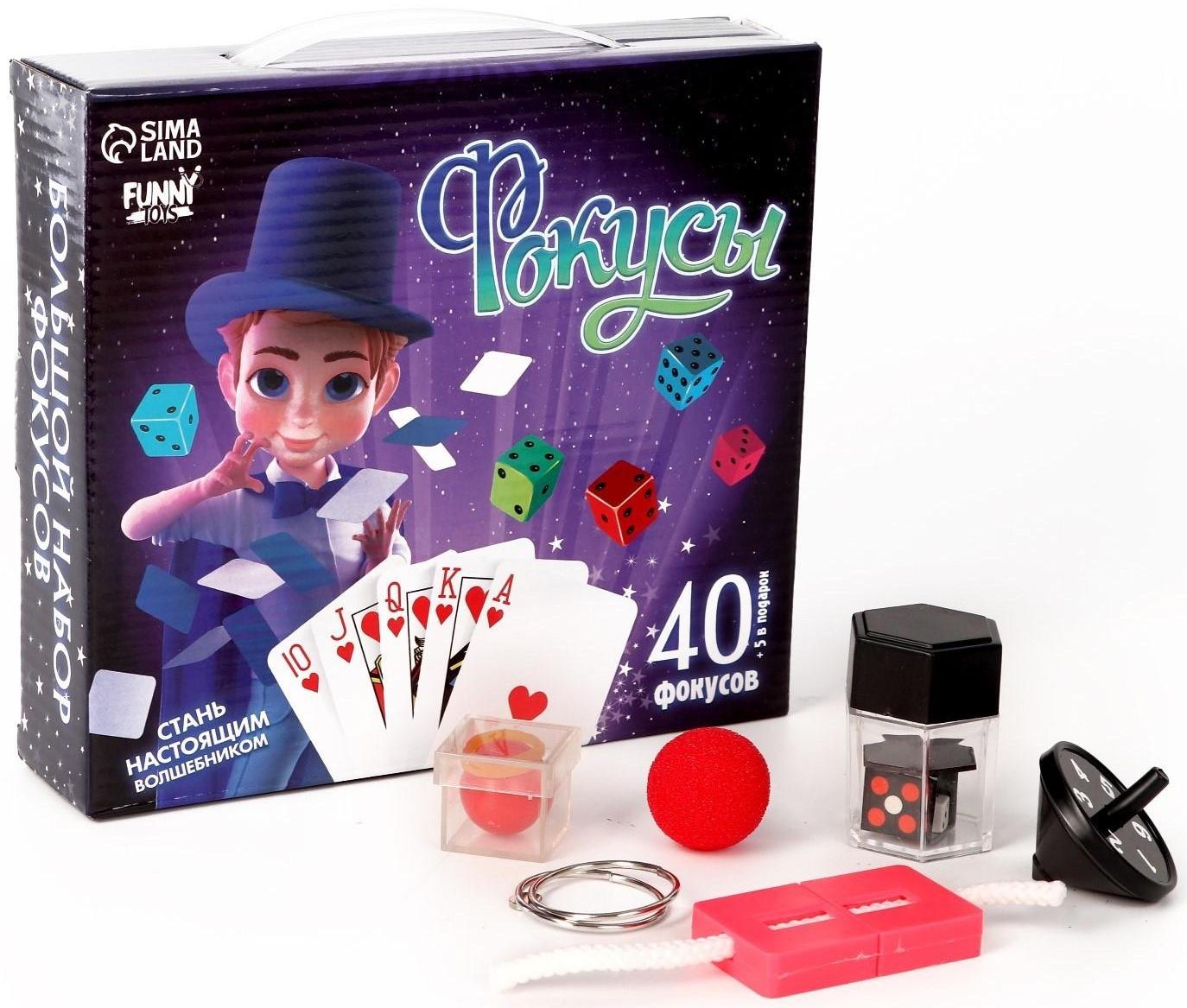 Фокусы «Большой набор фокусника», 40 фокусов + 5 в подарок