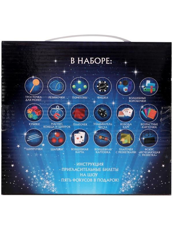 Фокусы «Большой набор фокусника», 40 фокусов + 5 в подарок