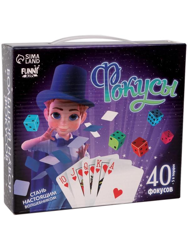 Фокусы «Большой набор фокусника», 40 фокусов + 5 в подарок