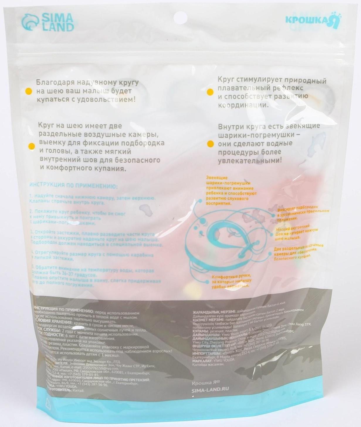 Круг детский на шею, для купания, «Давай купаться», с погремушками, от 1 мес.