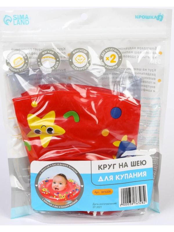 Круг детский на шею, для купания, «Давай купаться», с погремушками, от 1 мес.