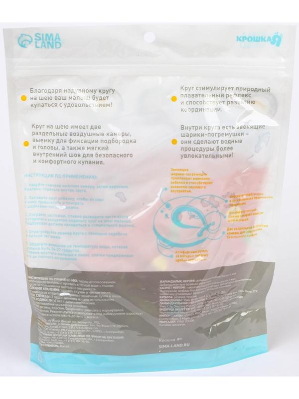 Круг детский на шею, для купания, «Давай купаться», с погремушками, от 1 мес.