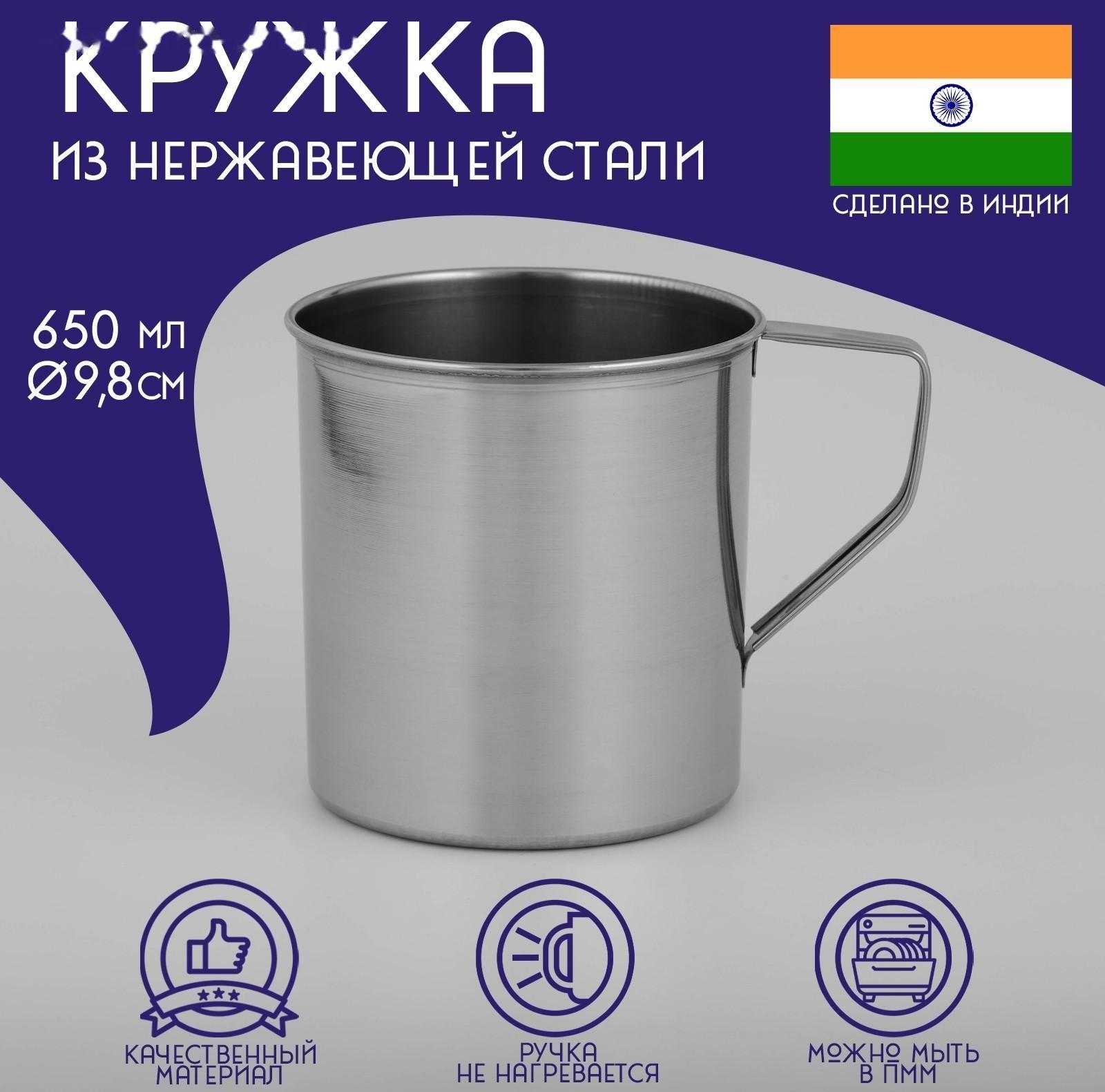 Кружка из нержавеющей стали Доляна, 650 мл, d=9,8 см