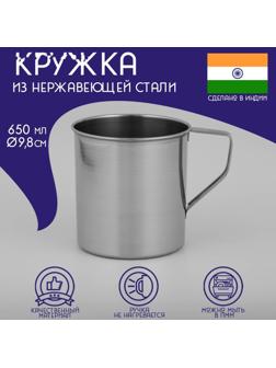 Кружка из нержавеющей стали Доляна, 650 мл, d=9,8 см