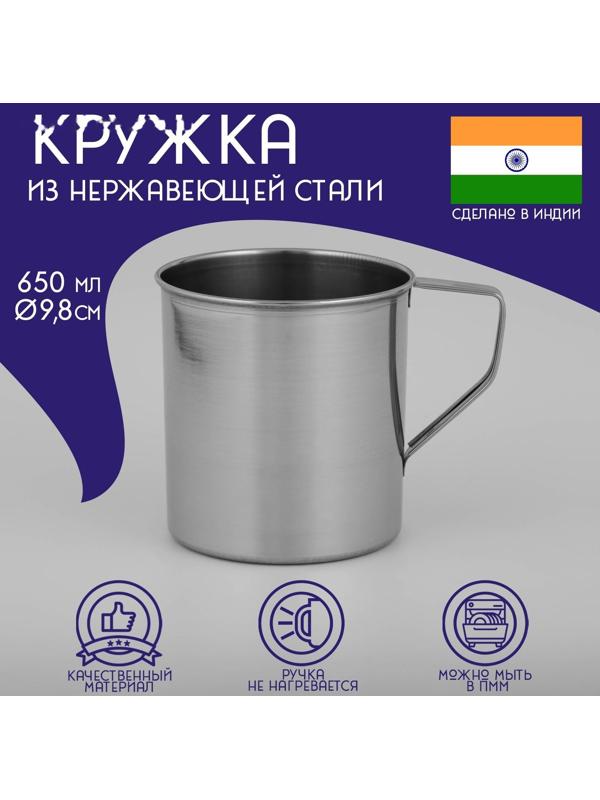Кружка из нержавеющей стали Доляна, 650 мл, d=9,8 см