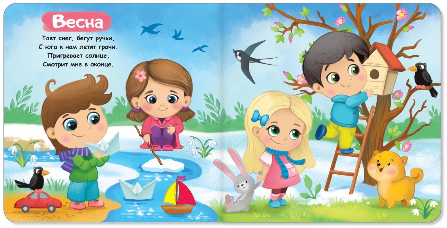 Картонная книга «Времена года», 10 стр.