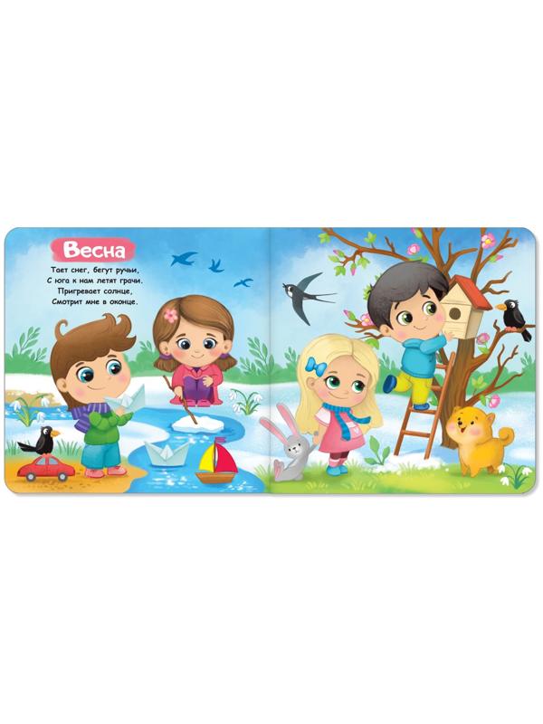 Картонная книга «Времена года», 10 стр.